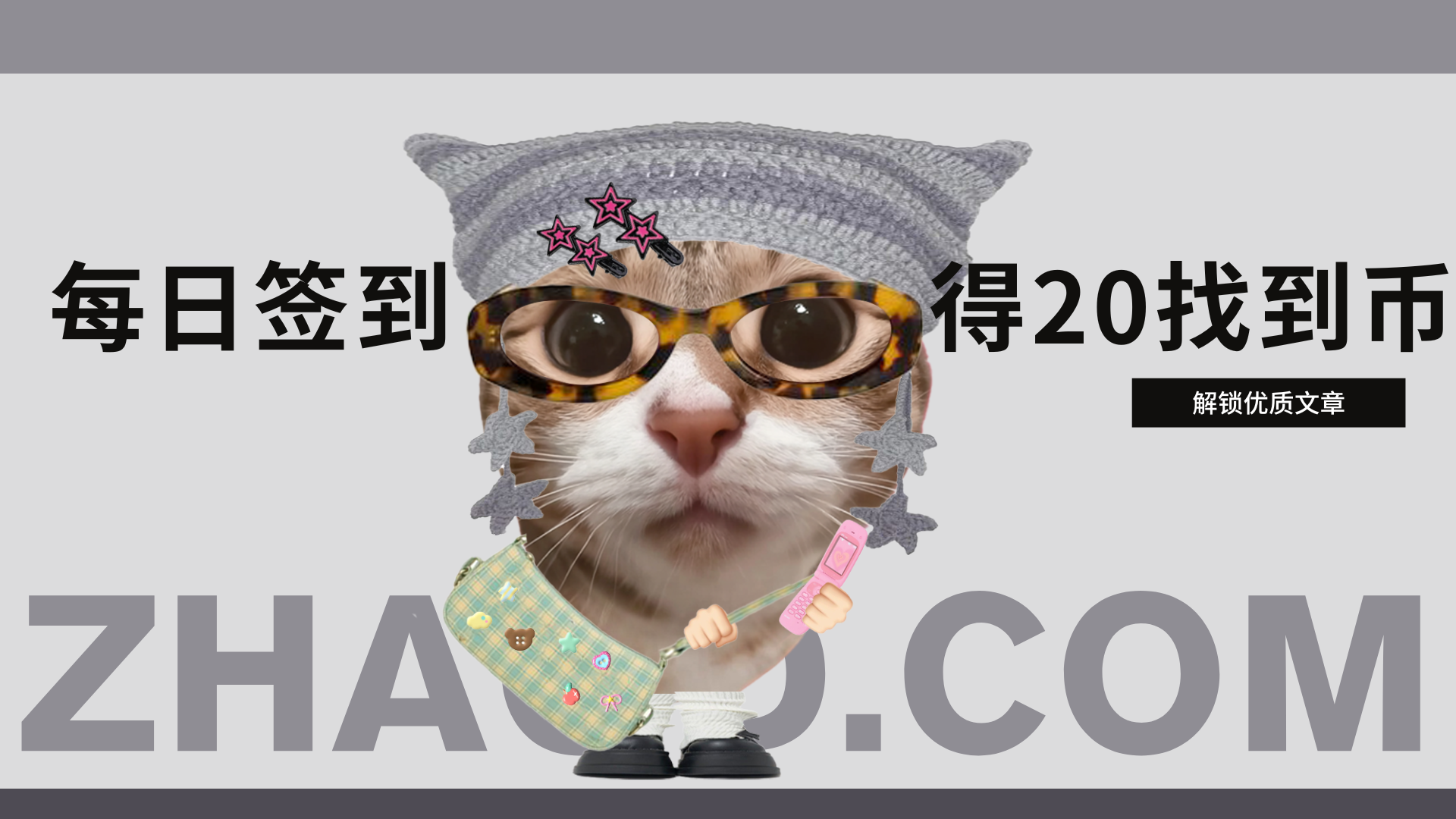 一次签到20积分·解锁前沿文章