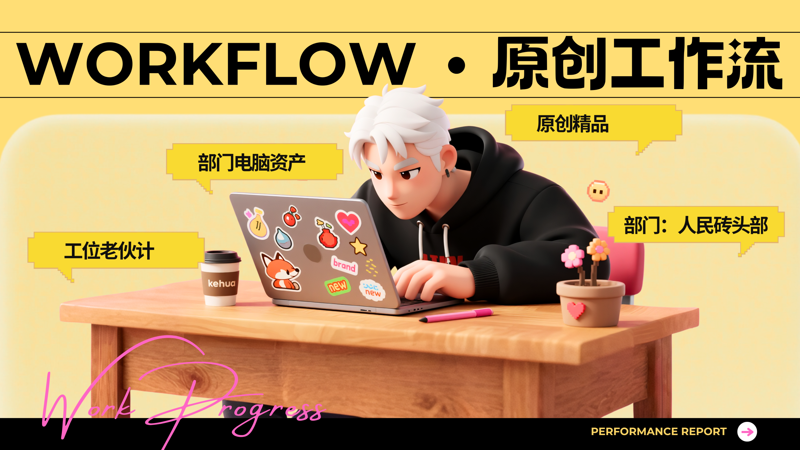 原创工作流
